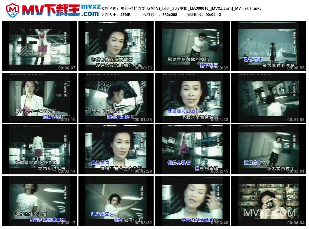 那英-这样的爱人(MTV)_国语_流行歌曲_MA308618